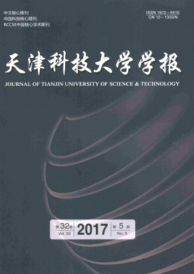 天津科技大学学报