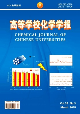 高等学校化学学报