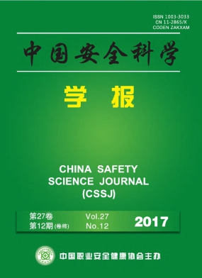 中国安全科学学报