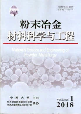 粉末冶金材料科学与工程