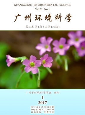 广州环境科学