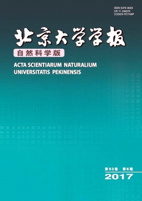 北京大学学报(自然科学版)