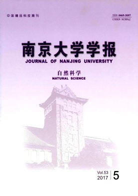 南京大学学报(自然科学)