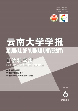 云南大学学报(自然科学版)