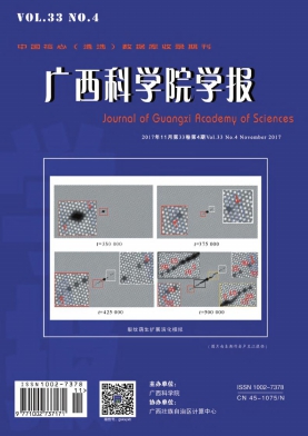 广西科学院学报