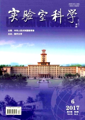 实验室科学