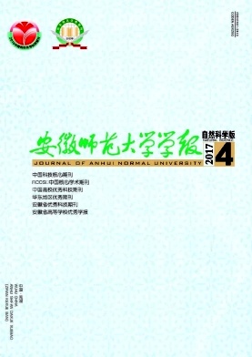 安徽师范大学学报(自然科学版)