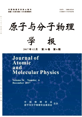 原子与分子物理学报