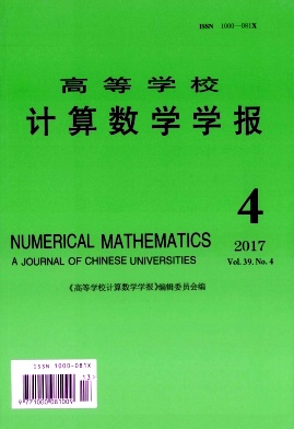 高等学校计算数学学报