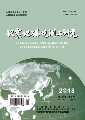 地震地磁观测与研究